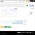 ماژول بروزرسانی سریع قیمت پرستاشاپ