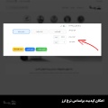 ماژول بروزرسانی سریع قیمت پرستاشاپ