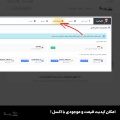 ماژول بروزرسانی سریع قیمت پرستاشاپ