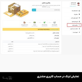 ماژول رهگیری سفارش