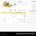 ماژول رهگیری سفارش