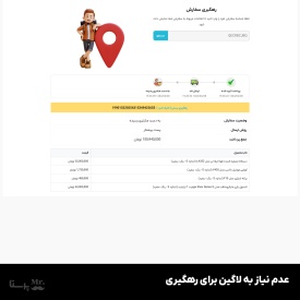 ماژول رهگیری سفارش