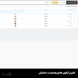 ماژول رهگیری سفارش