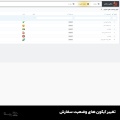 ماژول رهگیری سفارش