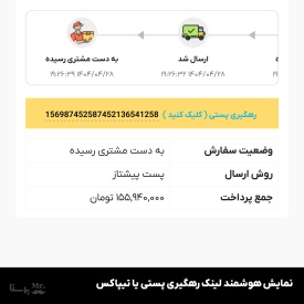 ماژول رهگیری سفارش