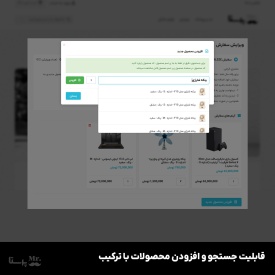 ماژول ویرایش سفارش پرستاشاپ توسط مشتری