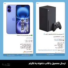 ماژول ارسال محصولات پرستاشاپ به کانال تلگرام